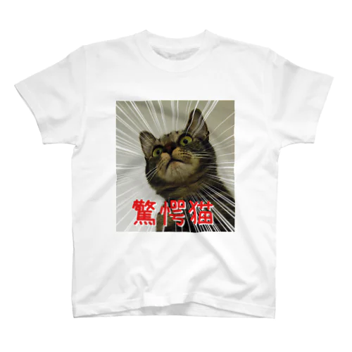 うずらびっくり2 ねこトートバッグ スタンダードTシャツ