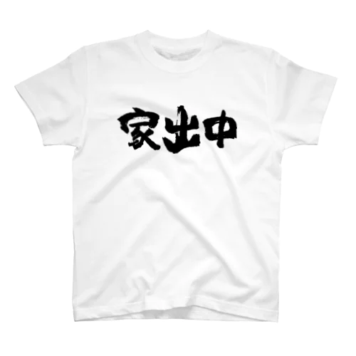 家出中（黒） Regular Fit T-Shirt