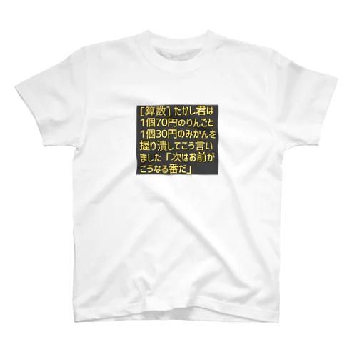 算数 Regular Fit T-Shirt