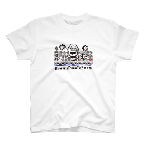 タイ語あまびえさん スタンダードTシャツ