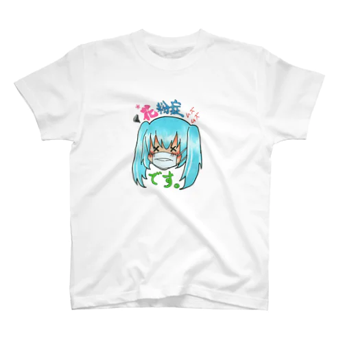 花粉症です。女の子イラストメッセージ スタンダードTシャツ