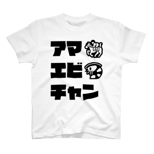 アマエビチャン Regular Fit T-Shirt