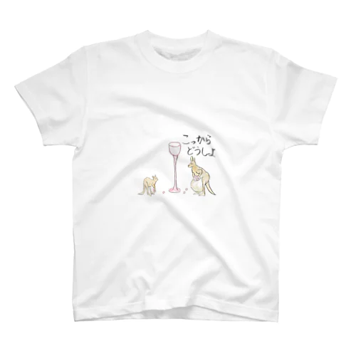 もう動けない母カンガルー（動物の運動会） スタンダードTシャツ