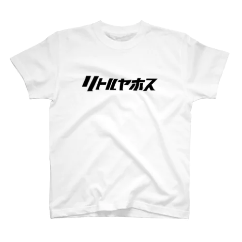 リトルヤホス スタンダードTシャツ