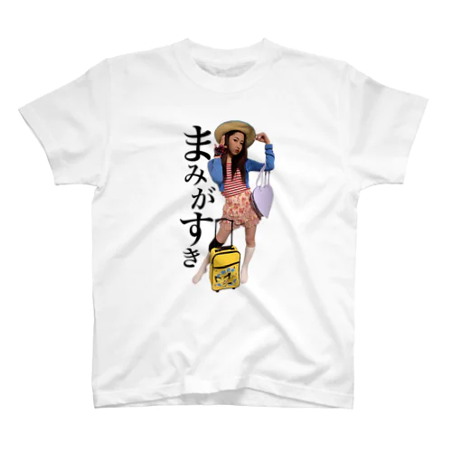 まみがすき スタンダードTシャツ