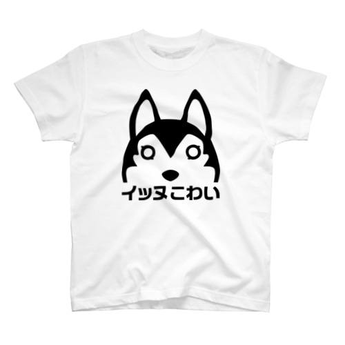 いぬはんぶん Regular Fit T-Shirt