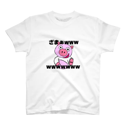 半笑いのぶたくん。ざまあver. スタンダードTシャツ