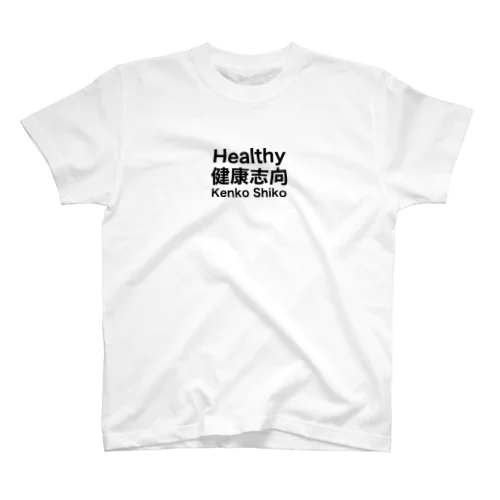 健康志向 Regular Fit T-Shirt