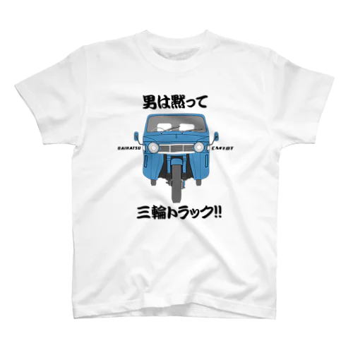 ミツビシ三輪トラック スタンダードTシャツ