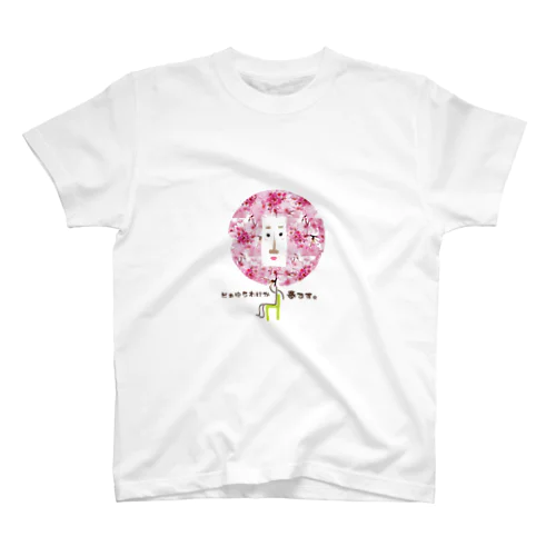 さくらちゃん。 スタンダードTシャツ