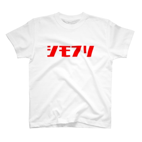 シモフリT-shirt Regular Fit T-Shirt