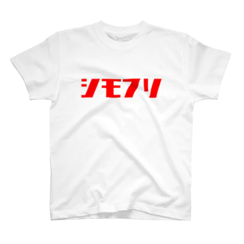 シモフリT-shirt 티셔츠