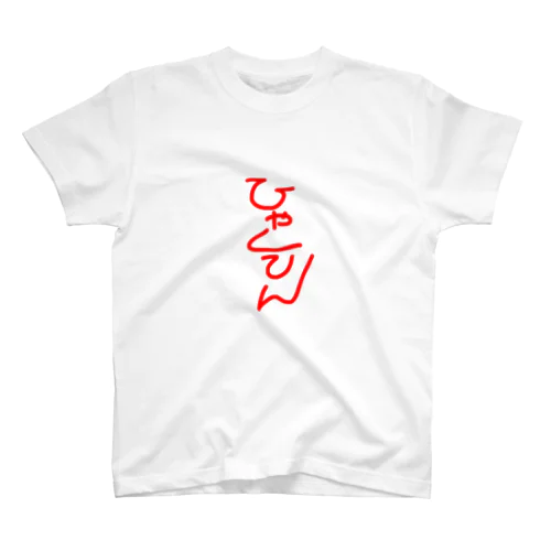 ひゃくてん💮 スタンダードTシャツ