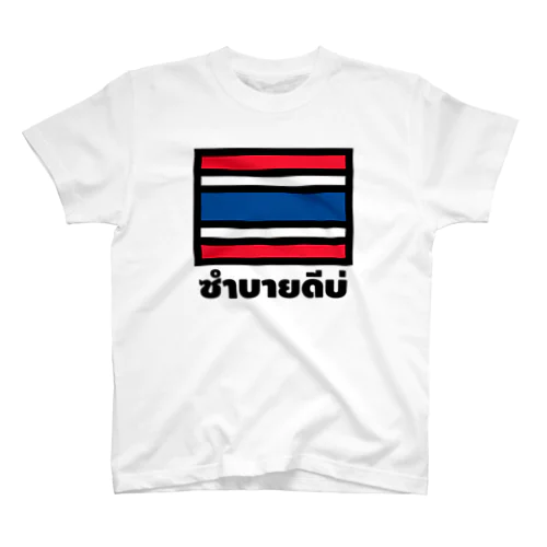 タイ語グッズ（げんきですか？/東北弁） Regular Fit T-Shirt