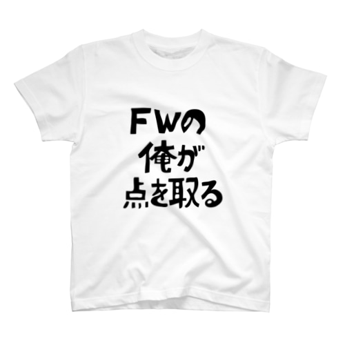 FWの俺が点を取る【soccer】 Regular Fit T-Shirt