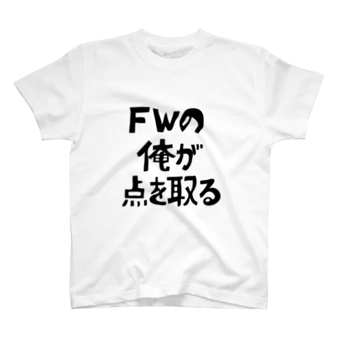 FWの俺が点を取る【soccer】 Regular Fit T-Shirt