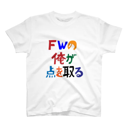 FWの俺が点を取る【soccer】 Regular Fit T-Shirt