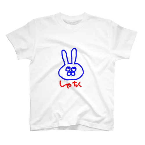 しゃちく スタンダードTシャツ