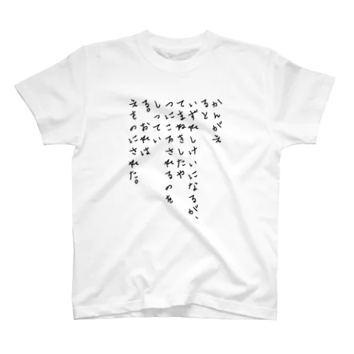 えるしってるか Regular Fit T-Shirt