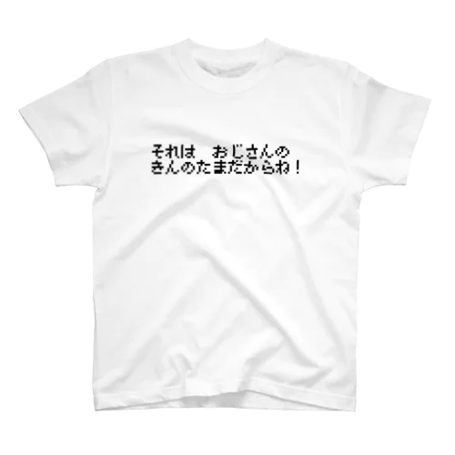 きんのたま　金銀 Regular Fit T-Shirt