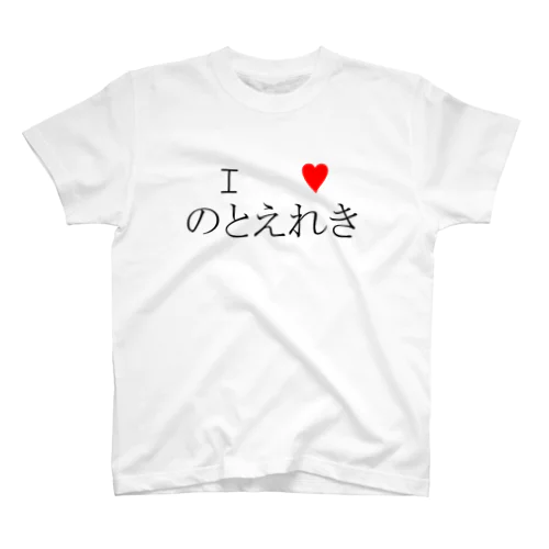 のとえれきTシャツ Regular Fit T-Shirt