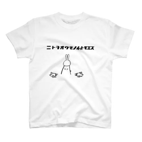 ニトヲオウモノイットモエズ Regular Fit T-Shirt