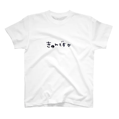 きゅんです。 Regular Fit T-Shirt