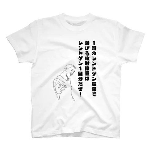 頭の悪いレントゲン技師 Regular Fit T-Shirt