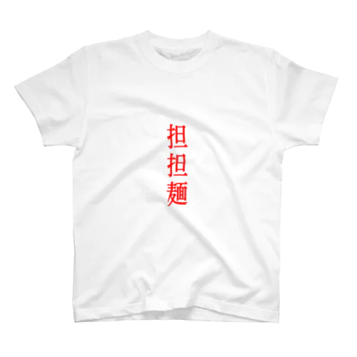 たんたんめん Regular Fit T-Shirt