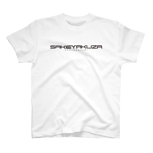 SAKEYAKUZA-Tシャツ（黒） スタンダードTシャツ