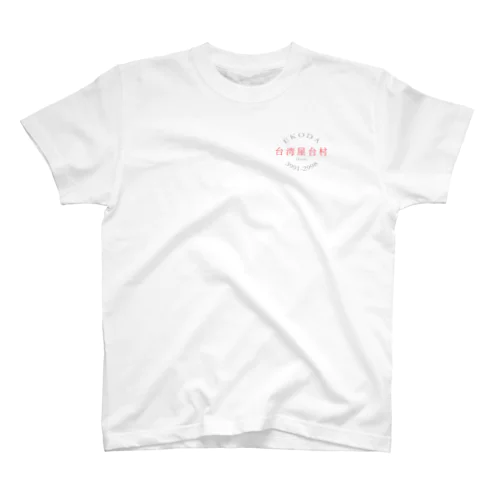 台湾屋台村 胸ロゴ Regular Fit T-Shirt