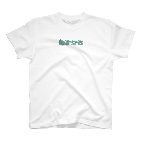 のしゅしか勝たん Regular Fit T-Shirt