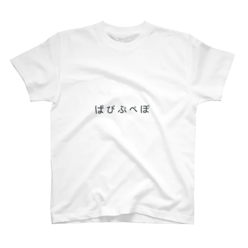 ぱぴぷぺぽTシャツ スタンダードTシャツ