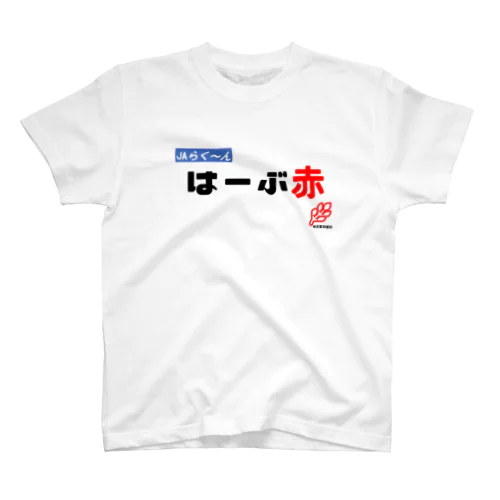 レッドハーブtシャツ Regular Fit T-Shirt