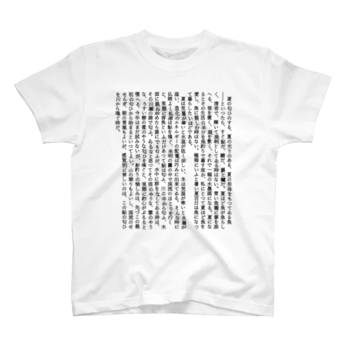 夏と魚 佐藤惣之助 Regular Fit T-Shirt