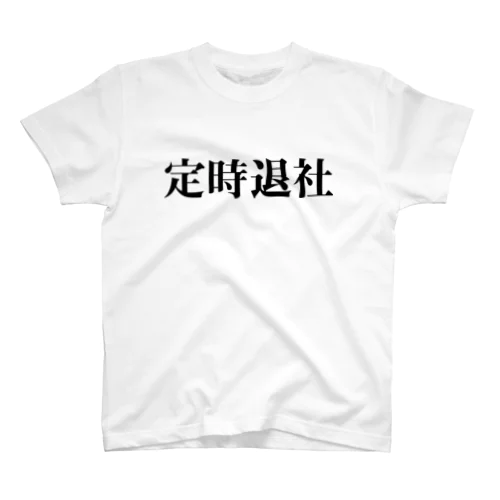 定時退社 Regular Fit T-Shirt