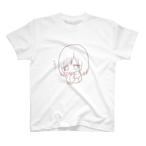 さみしい… スタンダードTシャツ