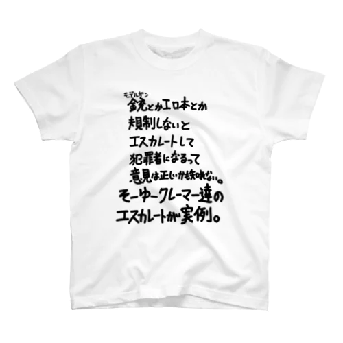 「銃とかエロ本とか」看板ネタTシャツその16黒字 Regular Fit T-Shirt