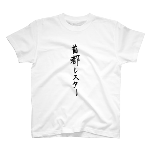 首都レスター Regular Fit T-Shirt