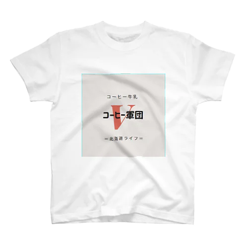 コーヒー軍団 Regular Fit T-Shirt