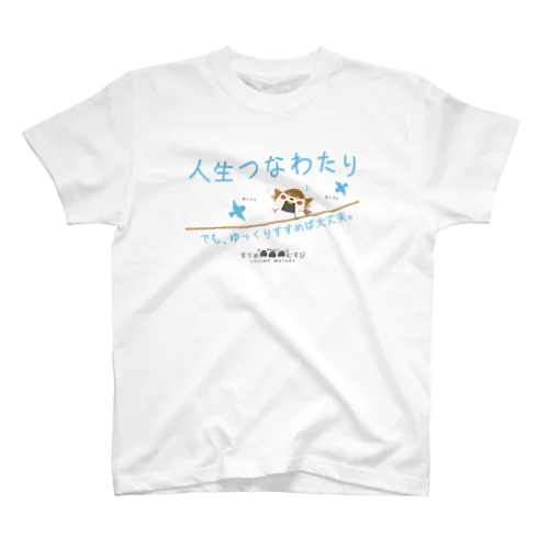 すゞめむすび（人生つなわたり） Regular Fit T-Shirt