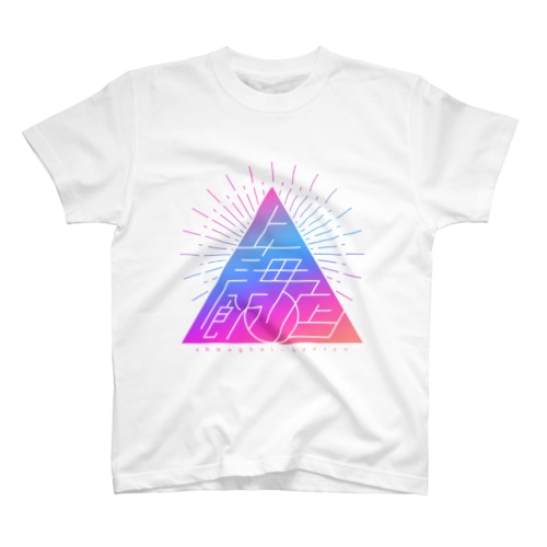 上海飯店 Regular Fit T-Shirt