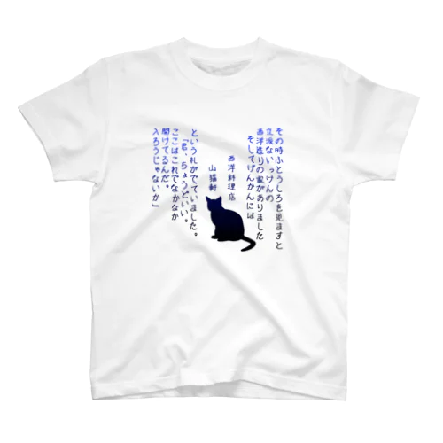 yamaneko-ken Regular Fit T-Shirt