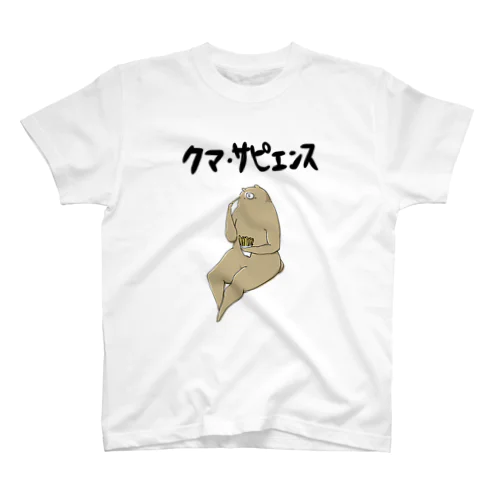 クマサピエンス スタンダードTシャツ