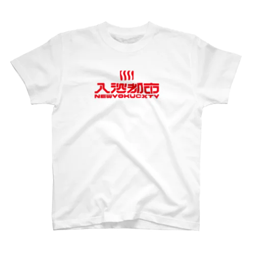 入浴都市（赤） Regular Fit T-Shirt