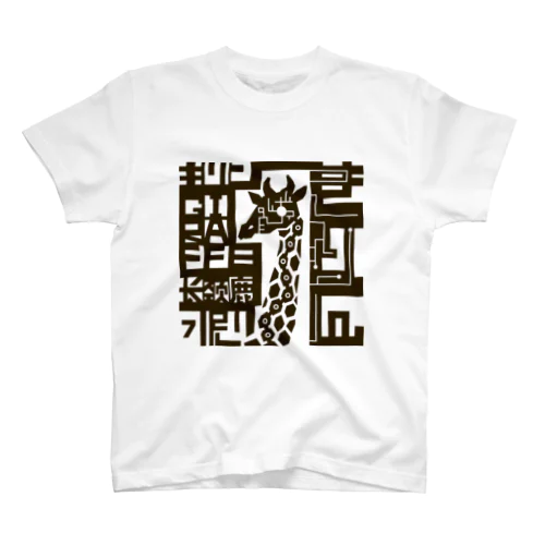 ２０　きりん Regular Fit T-Shirt