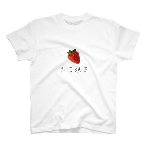 ストロベリーたこ焼き🐙 スタンダードTシャツ