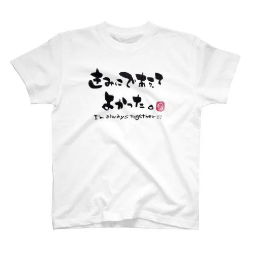 いいかんじのひとこと。 スタンダードTシャツ