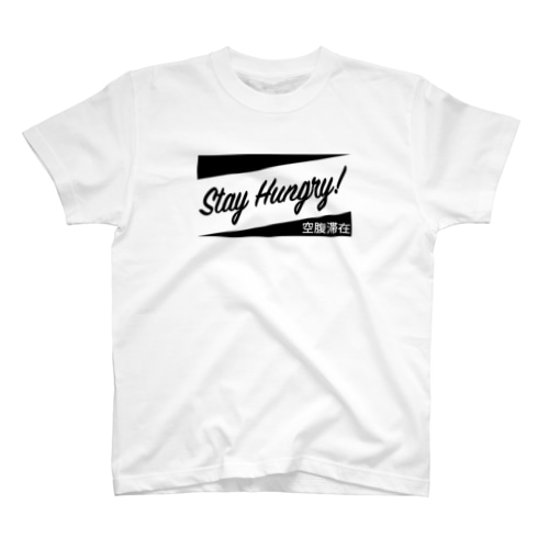 Stay Hungry! Regular Fit T-Shirt
