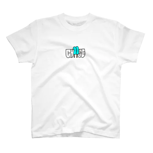 Choose ice Regular Fit T-Shirt